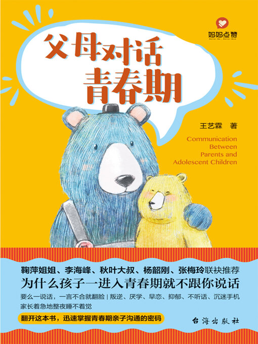 Title details for 父母对话青春期 by 王艺霖 - Available